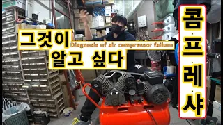 How to use the air compressor and symptoms of malfunction