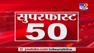 50 Super Fast News | सुपरफास्ट 50 न्यूज | 2:30 PM | 17 August 2021 -TV9