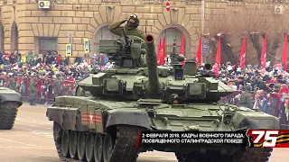 2 ФЕВРАЛЯ 2018. КАДРЫ ВОЕННОГО ПАРАДА,  ПОСВЯЩЕННОГО СТАЛИНГРАДСКОЙ ПОБЕДЕ.