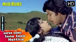 Ganda Hendathi Kannada Movie Songs | Innu Innu Hattira | Srinath | Manjula | SPB | S Janaki