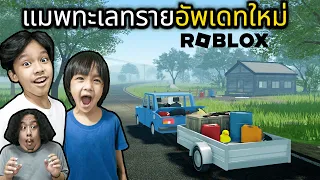 แมพทะเลทรายอัพเดทใหม่ (Roblox A Dusty Trip)