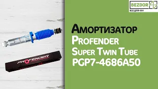 Амортизатор Profender Super Twin Tube для Mitsubishi L200 PGP7-4686A50