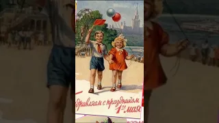 1 Мая — Праздник весны и труда!