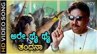 Are Thai Thai Thandana - HD Video Song | Kotigobba | Dr.Vishnuvardhan | SPB | Deva | K Kalyan