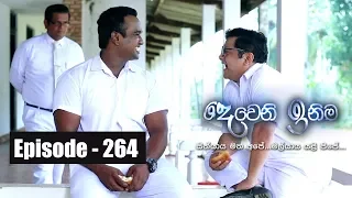 Deweni Inima | Episode 264 08th February 2018