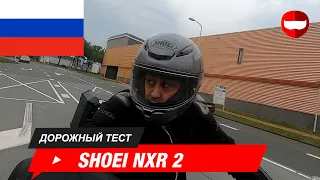 Shoei NXR 2 дорожный тест- ChampionHelmets.com