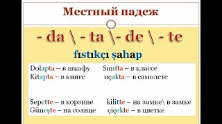 Турецкий с нуля. Видео 9. Вопросительные слова. Союзы. Местный падеж. Лексемы var и yok.