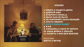 Белый & Darom Dabro & Ксения Стрельцова - Буря