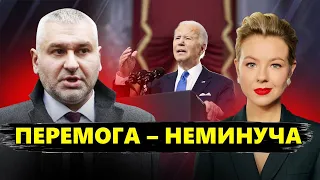 ФЕЙГІН: Яка ПЕРЕМОГА України ВИГІДНА Білому дому? Найімовірніші сценарії ЗАВЕРШЕННЯ війни