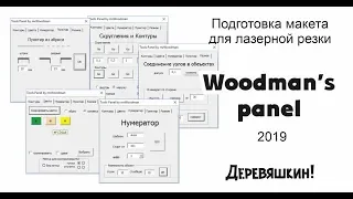 Панель макросов от Деревяшкина эксклюзивно для Бустеров!. Corel Draw от Деревяшкина