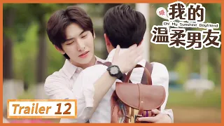 《哦! 我的温柔男友Oh! My Sunshine Boyfriend》12 trailer🌈同志/同性恋/耽美/男男/爱情/GAY BOYLOVE/Chinese LGBT