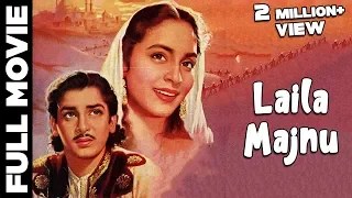 Laila Majnu (1953) Full Movie | लैला मजनु | Shammi Kapoor, Nutan