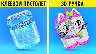 3D-РУЧКА VS КЛЕЕВОЙ ПИСТОЛЕТ || МАСТЕРИМ СТИЛЬНЫЕ УКРАШЕНИЯ! Веселые лайфхаки от 123 GO! GOLD