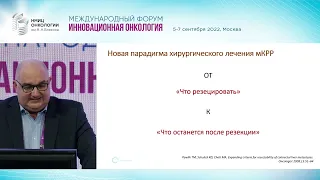 Планирование операции на печени при резектаб. метастазах кол. рака с негативными факторами прогноза.