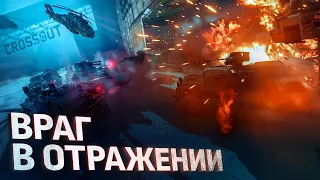 Crossout: Враг в отражении