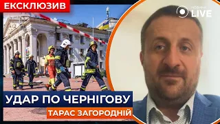 ⚡️ЗАГОРОДНІЙ: Трагедія в Чернігові – злочинна недбалість місцевої влади? | Новини.LIVE