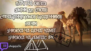 EU(UA) BDO|Патч 06.03(Зміни АП спотів,Івенти,Знижка на намет та геймпас гри,Спрощеня щоденників)