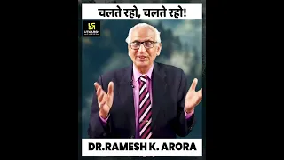 रुको मत, आगे बढ़ो! Don't Stop, Move Ahead! Motivational Video #Shorts #DrRameshKArora