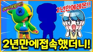 2년만에 브롤스타즈 접속했다가 핵과금 해버렸습니다 ㅋㅋㅋ 레온을 얻다니!!!!!!!!!!!!!!(브롤스타즈)