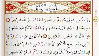 Surah At Taubah - Saad Al Ghamdi surah tauba with Tajweed