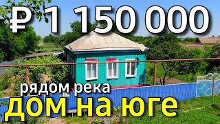 Продаётся дом 61 кв. м за  1 150 000 рублей Краснодарский край 8 918 399 36 40 Юлия Громова