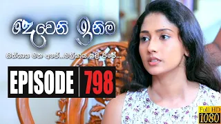 Deweni Inima | Episode 798 27th February 2020