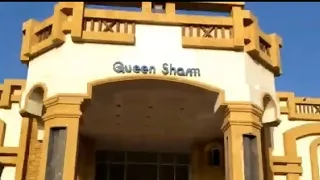 فندق كوين شرم بشرم الشيخ Qween Sharm sharm  El sheikh Qween Sharm Resort #Qween_Sharm_Sharm_Elsheikh