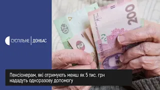 Пенсіонерам нададуть одноразову допомогу у тисячу гривень
