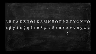 How to Pronounce the Greek Alphabet