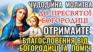 22 січня. Молитва до Богородиці. ПОСТАВ ЗАХИСТ СВОЇЙ РОДИНІ!  Захисна молитва. ПОМІЧ ВІД ДІВИ МАРІЇ