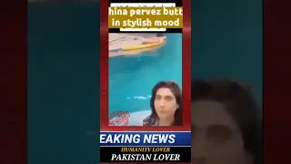 Hina pervez butt in swimming pool 💓😍 #viral #Whatsappstatus #hinapervaizbutt #pakistan #whatsapp