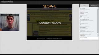 Евгений Костин Seopult  Новый подход к SEO продвижению