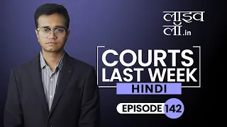 Courts This Week- Hindi |  Chandigarh Mayor Election | Calcutta High Court | Preamble | UAPA