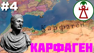 Прохождение Imperator Rome за Карфаген. Война за Италию. Часть 4