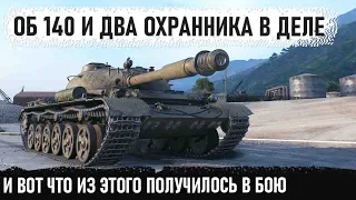 Из последних сил... Об 140 и два взводных мастодонта уработали почти всю команду в wot