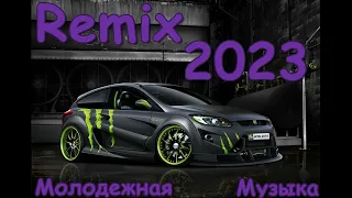 REMIX 2023 🔥 АВТОЗВУК♫ МОЛОДЕЖНАЯ МУЗЫКА 2023 🔥 ШИКАРНЫЕ ТРЕКИ 🔥 КРУТАЯ МУЗЫКА В МАШИНУ 2023💥 # 7