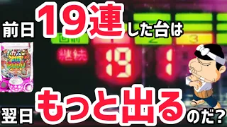 【バカボン甘デジ】即神鬼突入！？前日爆連した台に挑むのだ！！