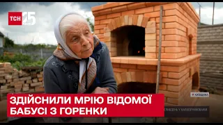 Бабусі з Горенки, яка пекла паски на руїнах, відбудували піч і перекрили дах на будинку