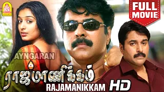 Raja Maniklkam HD Full Movie | ராஜமாணிக்கம் | Malayalam Dubbed | Mammootty | Rahman | Manoj K. Jayan