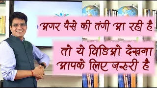 astrology and money. कौन से ग्रह धन कृपा लाते हैं Planets that bring WEALTH in Astrology