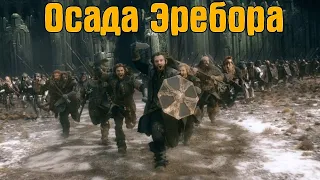 ОСАДА ЭРЕБОРА - Властелин Колец: Age Of The Ring