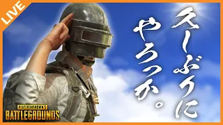 【PUBG】久しぶりに、やろっか。【Vtuber／アベレージ】