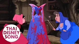 Clip "ตัดชุดเซอรไพรส์" - เจ้าหญิงนิทรา | Sleeping Beauty