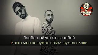 Miyagi & Andy Panda - Fire man ( караоке ) 🎤