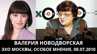 К 70-летию Валерии Новодворской. "Особое мнение" от 08.07.2010. Архив "Эхо Москвы"