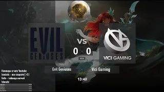 [RU] Evil Geniuses vs. Vici Gaming | The International 10: Main Event | BO3 @4liver