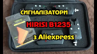 Сигналізатори клювання HIRISI B1235 з Китаю, розпаковка + тест на дальність. Товари для риболовлі.