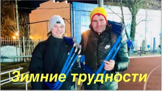 Путь к ПР U20 - Зимние трудности