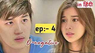 O-negative episode :-  4 in hindi||Thai series || o negative explain in hindi