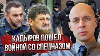 АСЛАНЯН: Бійня в Росії з ЧЕЧЕНСЬКИМ СПЕЦНАЗОМ! ФСБ злили відео. Кадиров почав ДІЛИТИ ЗЕМЛІ